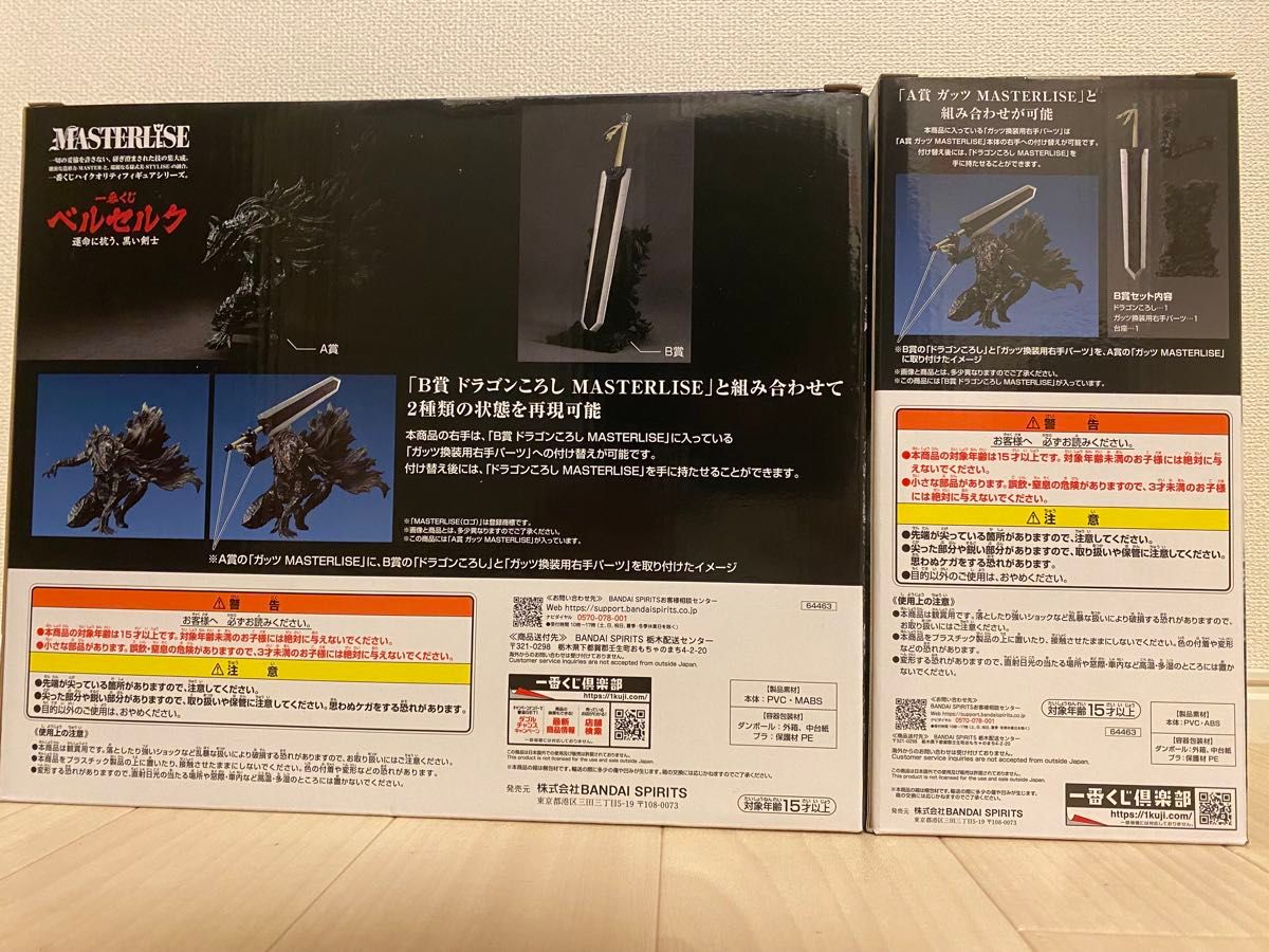 一番くじ ベルセルク A賞 ガッツ B賞 ドラゴンころし フィギュア 一番くじ ベルセルク A賞 ガッツ B賞 ドラゴンころし フィギュア