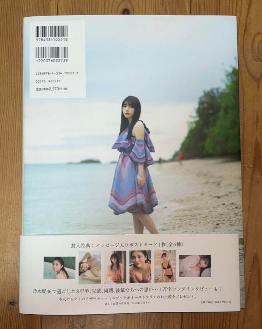 与田祐希 ヨーダ 写真集 乃木坂46 3rd写真集 応募券無し|Yahoo 与田祐希 ヨーダ 写真集 乃木坂46 3rd写真集 応募券無し|Yahoo