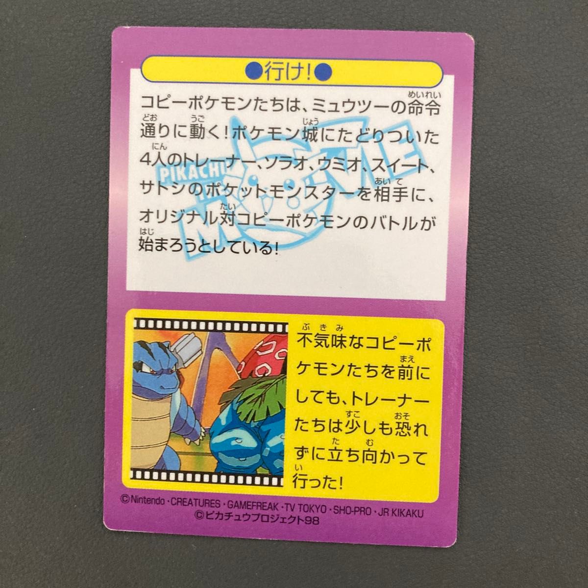 Meiji ゲットカード コピーポケモンたち No 22 HP237 ポケモン Meiji ゲットカード コピーポケモンたち No 22 HP237 ポケモン
