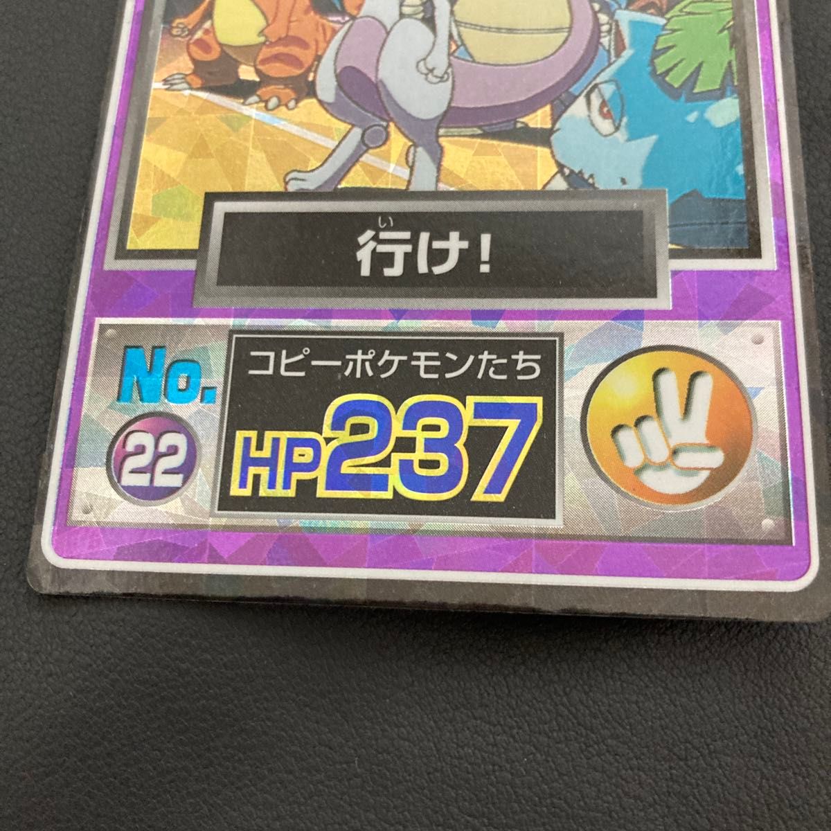 Meiji ゲットカード コピーポケモンたち No 22 HP237 ポケモン Meiji ゲットカード コピーポケモンたち No 22 HP237 ポケモン