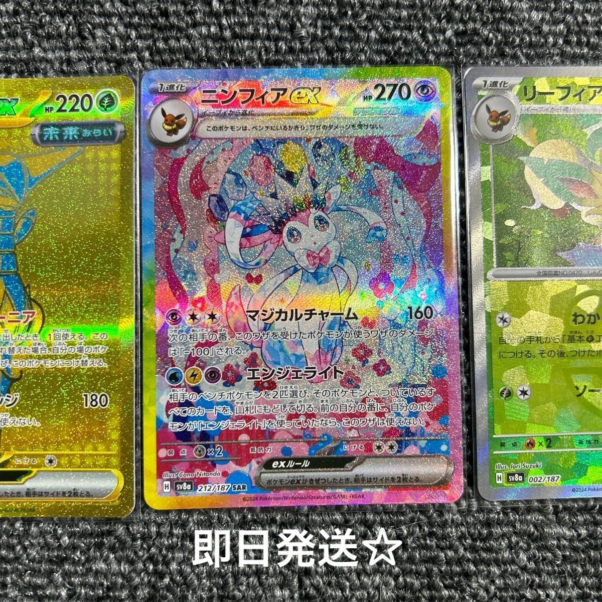ポケモンカード ニンフィアEX SAR リーフィアマスボミラー ポケモンカード ニンフィアEX SAR リーフィアマスボミラー