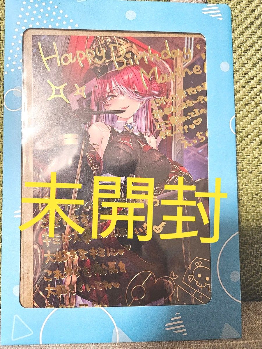 未開封】ホロライブ 宝鐘マリン 誕生日記念2022 箔押複製サイン 未開封】ホロライブ 宝鐘マリン 誕生日記念2022 箔押複製サイン