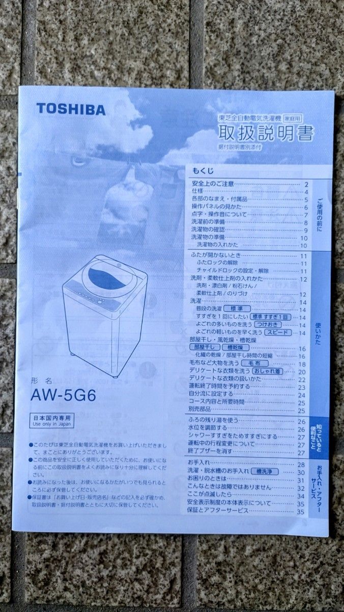 TOSHIBA 全自動洗濯機 AW-5G6 5kg|Yahoo!フリマ(旧PayPayフリマ) TOSHIBA 全自動洗濯機 AW-5G6 5kg|Yahoo!フリマ(旧PayPayフリマ)
