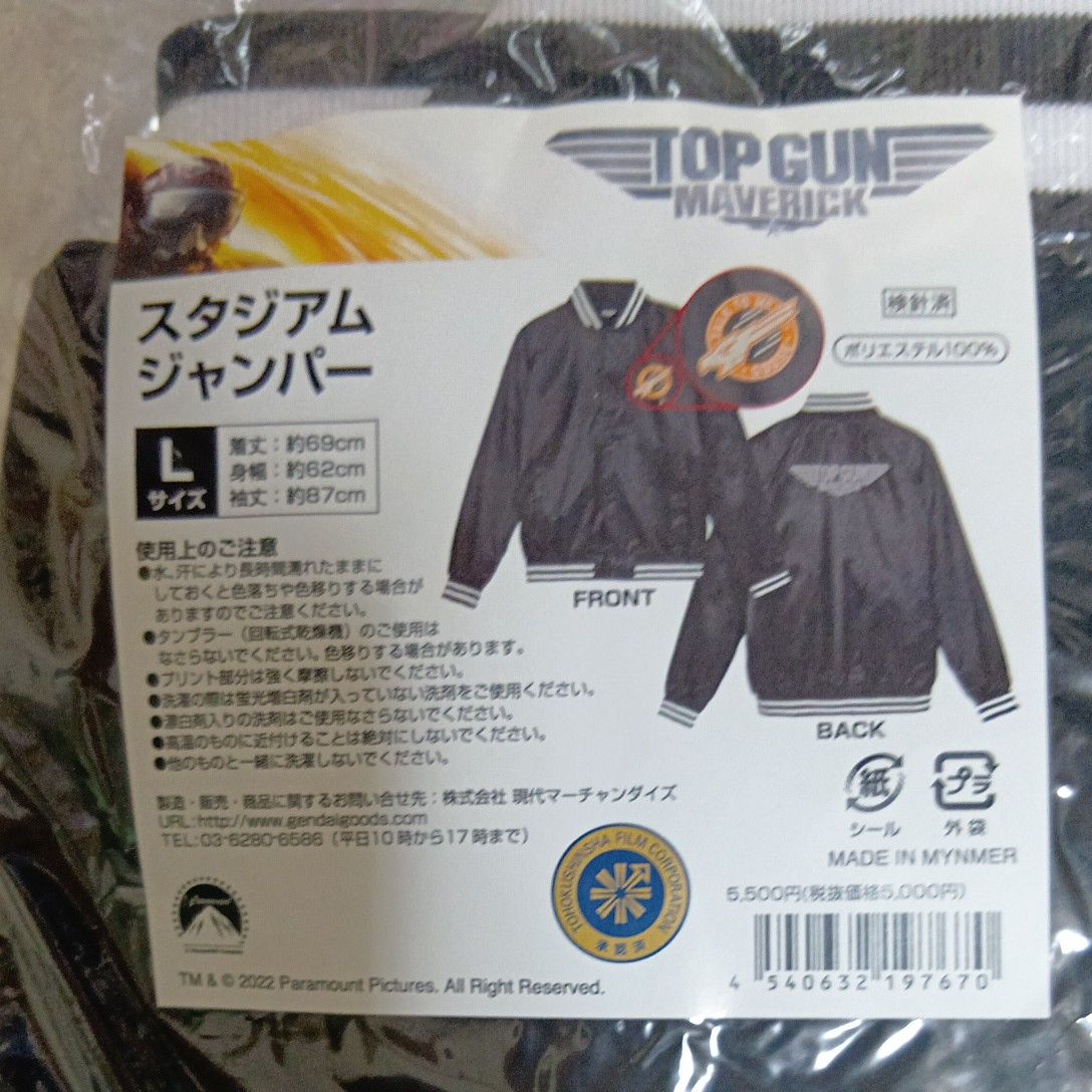 トップガン マーヴェリックスタジアムジャンパー L サイズ 新品 トップガン マーヴェリックスタジアムジャンパー L サイズ 新品