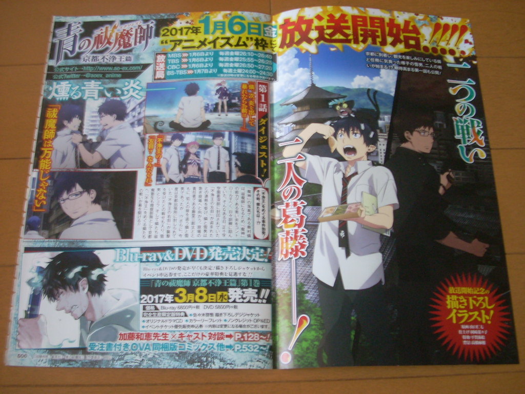 青の祓魔師 描きおろし ポスター 17 ジャンプsq 2月号 切り抜き ピンナップ コミック アニメーション 売買されたオークション情報 Yahooの商品情報をアーカイブ公開 オークファン Aucfan Com 青の祓魔師 描きおろし ポスター 17 ジャンプsq 2月号 切り抜き ピンナップ コミック アニメーション 売買されたオークション情報 Yahooの商品情報をアーカイブ公開 オークファン Aucfan Com