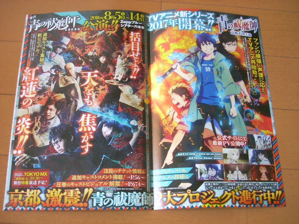 ヤフオク 青の祓魔師 ポスター 16 ジャンプsq 8月号 切 ヤフオク 青の祓魔師 ポスター 16 ジャンプsq 8月号 切
