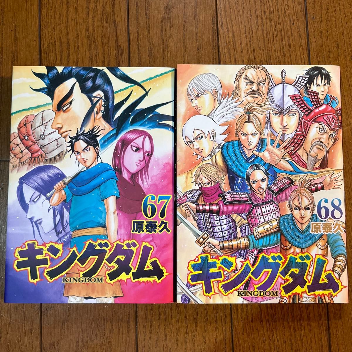 キングダム 67 68巻(ヤングジャンプコミックス) 原泰久/著 キングダム 67 68巻(ヤングジャンプコミックス) 原泰久/著