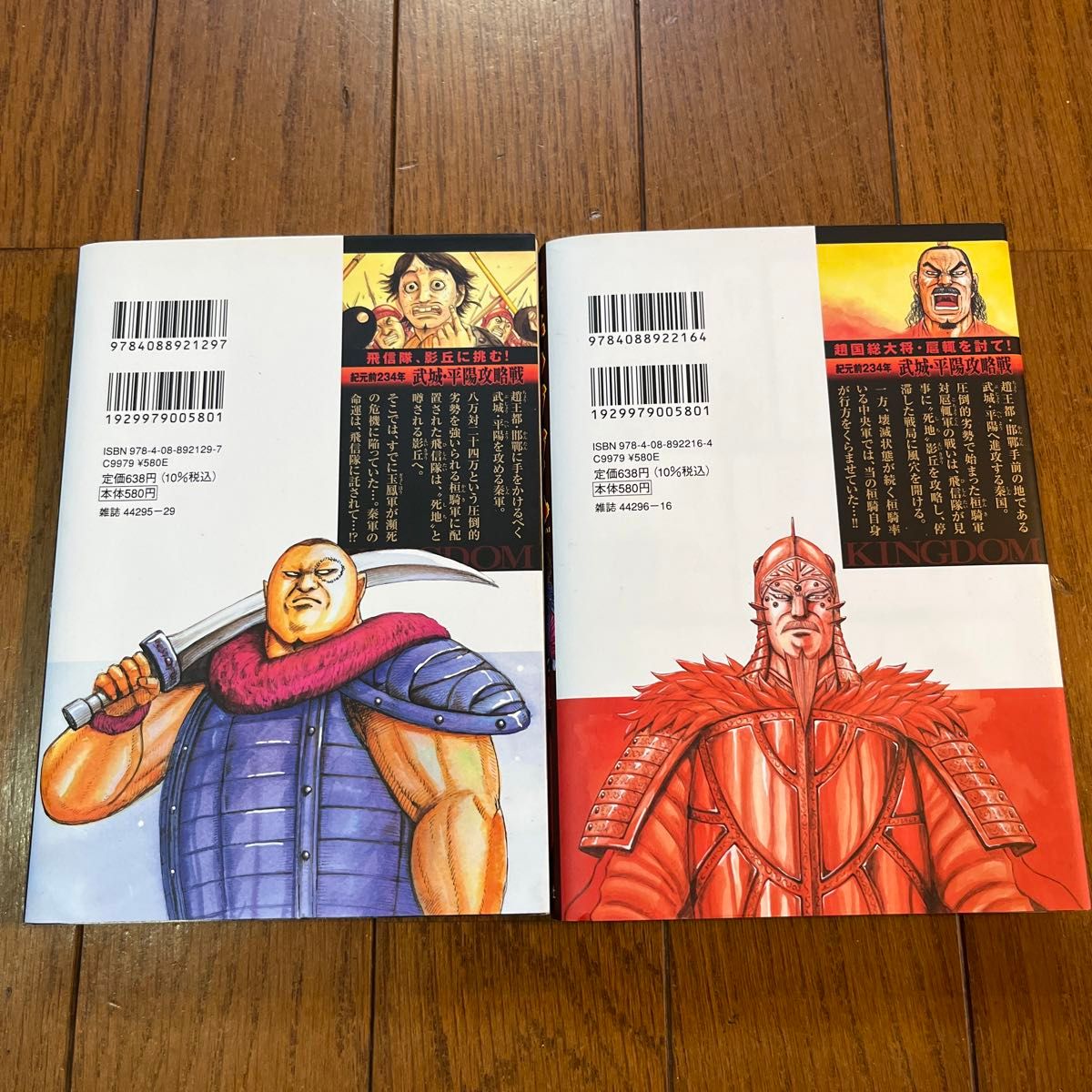 キングダム 63 64巻(ヤングジャンプコミックス) 原泰久/著 キングダム 63 64巻(ヤングジャンプコミックス) 原泰久/著