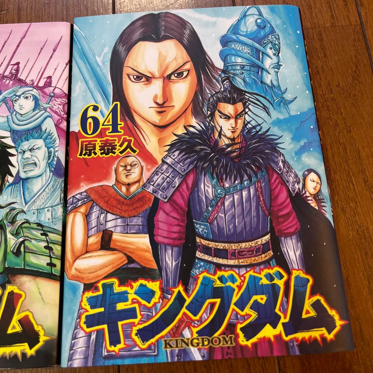 キングダム 63 64巻(ヤングジャンプコミックス) 原泰久/著 キングダム 63 64巻(ヤングジャンプコミックス) 原泰久/著