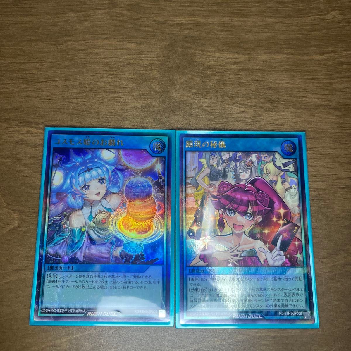 遊戯王ラッシュデュエル コスモス姫のお戯れ/顕現の秘儀 2枚 遊戯王ラッシュデュエル コスモス姫のお戯れ/顕現の秘儀 2枚