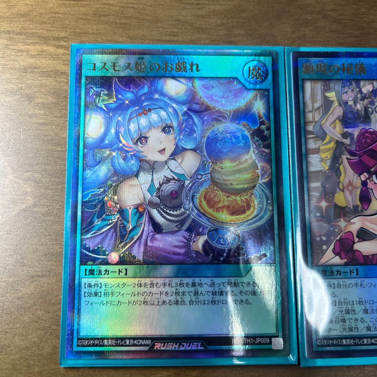 遊戯王ラッシュデュエル コスモス姫のお戯れ/顕現の秘儀 2枚 遊戯王ラッシュデュエル コスモス姫のお戯れ/顕現の秘儀 2枚