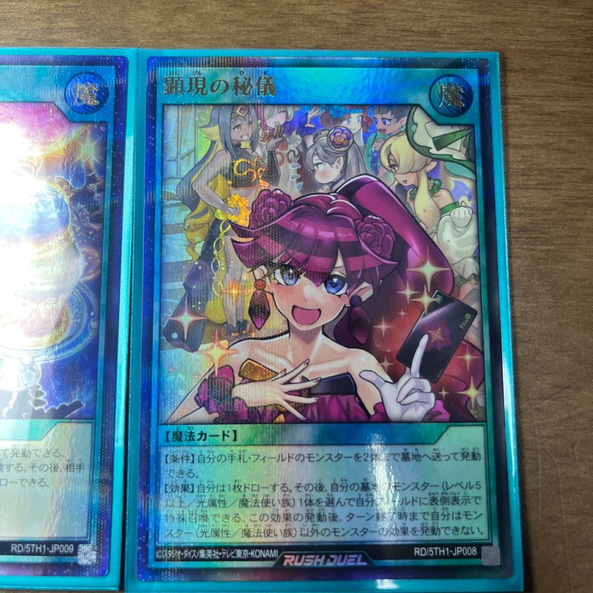 遊戯王ラッシュデュエル コスモス姫のお戯れ/顕現の秘儀 2枚 遊戯王ラッシュデュエル コスモス姫のお戯れ/顕現の秘儀 2枚