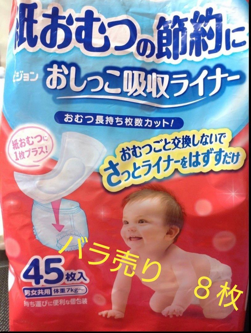 ピジョン おしっこ 吸収 ライナー 8枚バラ売り|Yahoo!フリマ(旧 ピジョン おしっこ 吸収 ライナー 8枚バラ売り|Yahoo!フリマ(旧