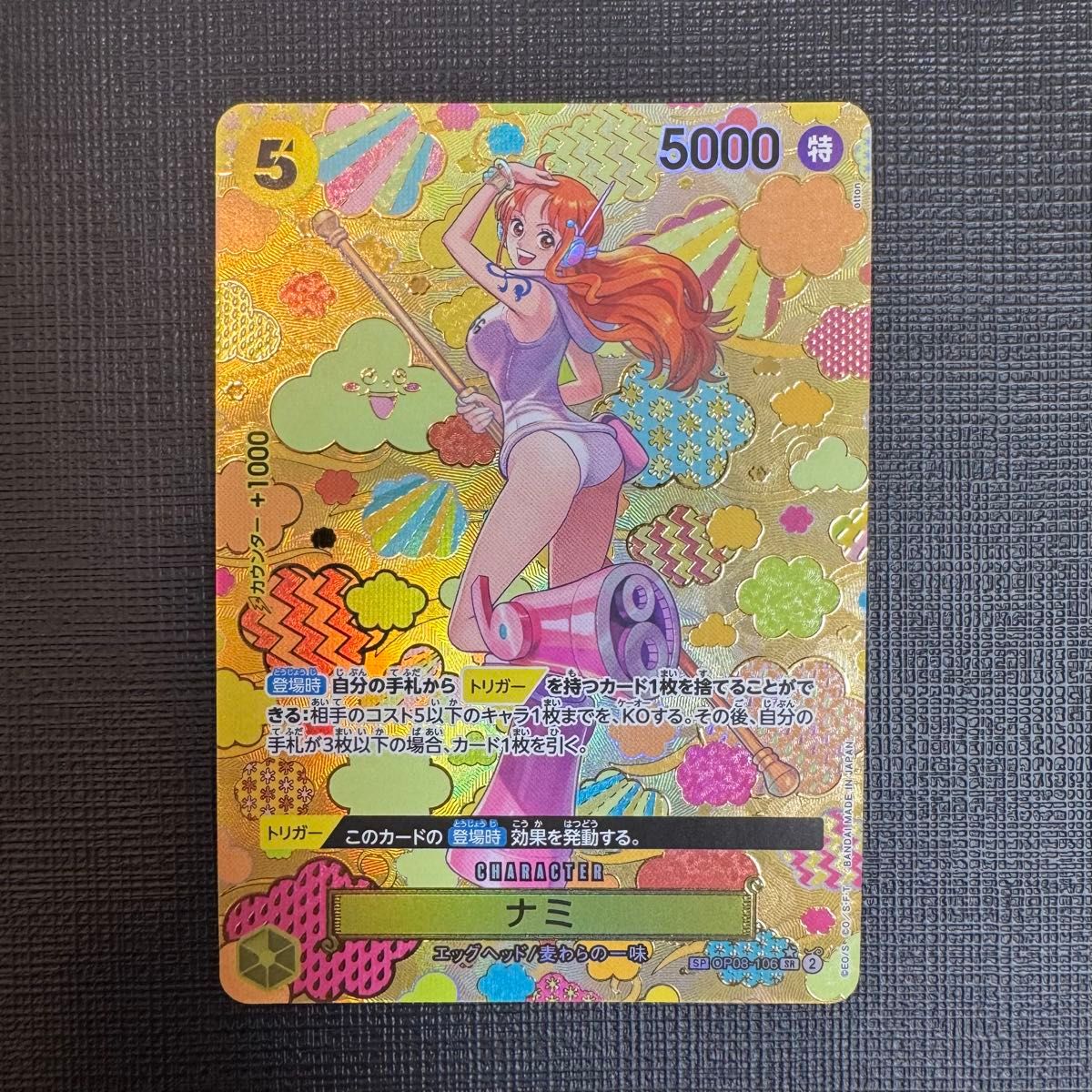 ワンピースカード ナミ パラレル OP08-106 SR SP 新たなる皇帝 ワンピースカード ナミ パラレル OP08-106 SR SP 新たなる皇帝