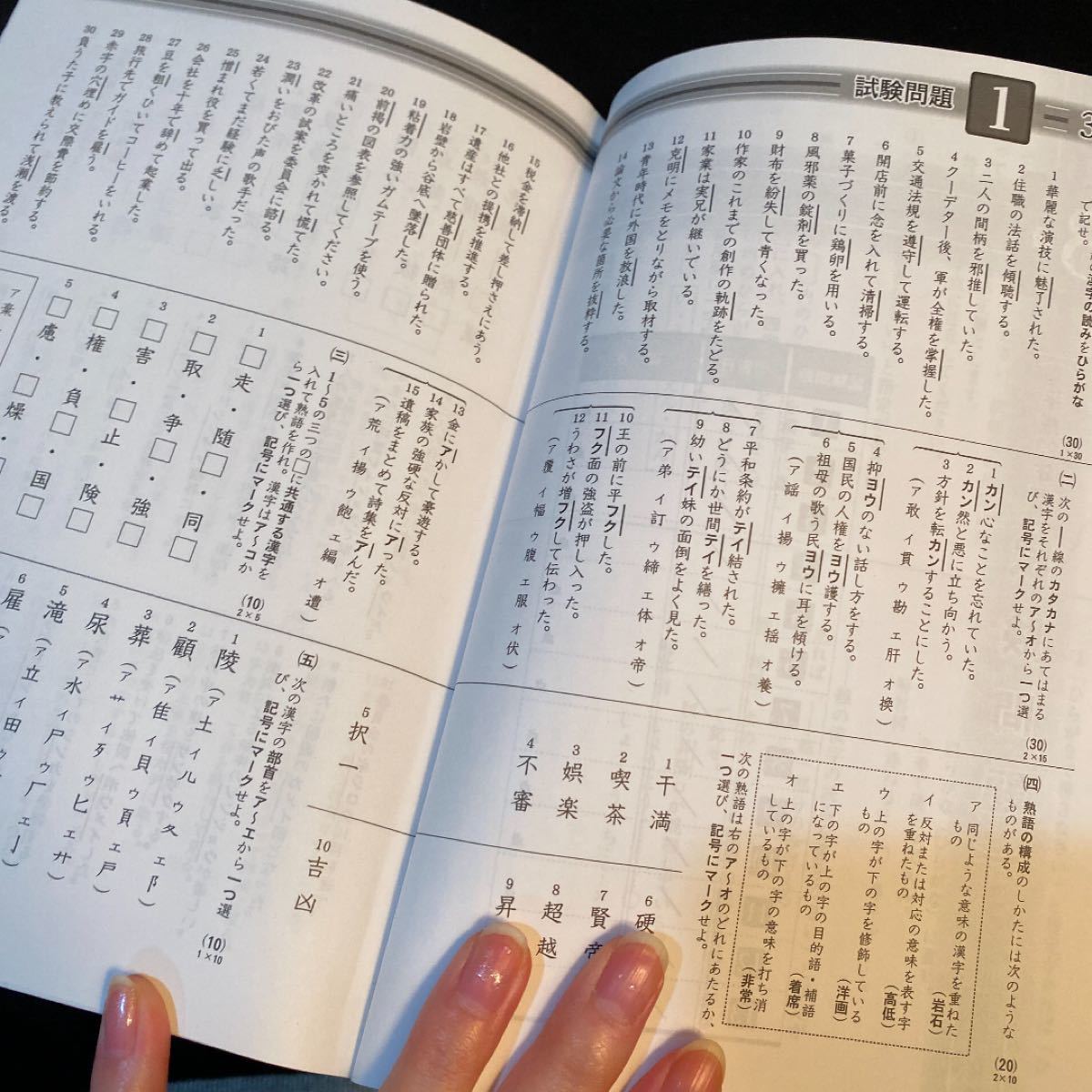 Paypayフリマ 漢検過去問題集3級 平成24年度版 Paypayフリマ 漢検過去問題集3級 平成24年度版
