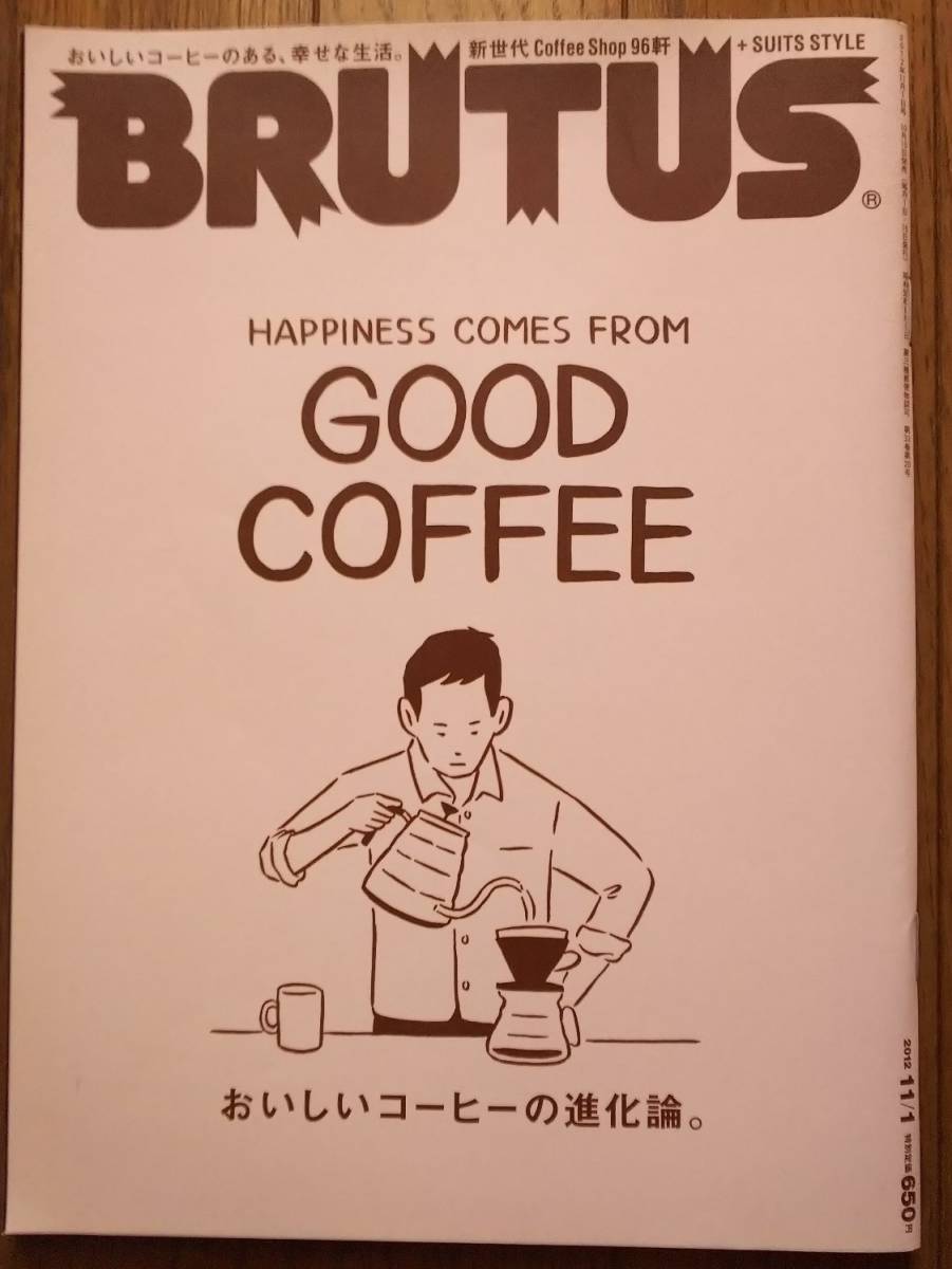 BRUTUS GOOD COFFEE blue tas2012 year 11 month 1 day number .... coffee. evolution theory.