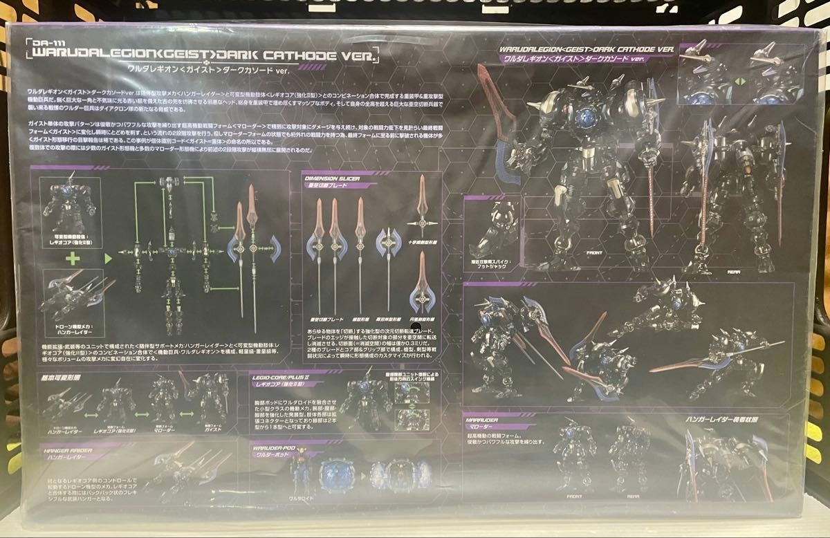 新品 ダイアクロン DA-111 ワルダレギオン ガイスト ダーク 新品 ダイアクロン DA-111 ワルダレギオン ガイスト ダーク
