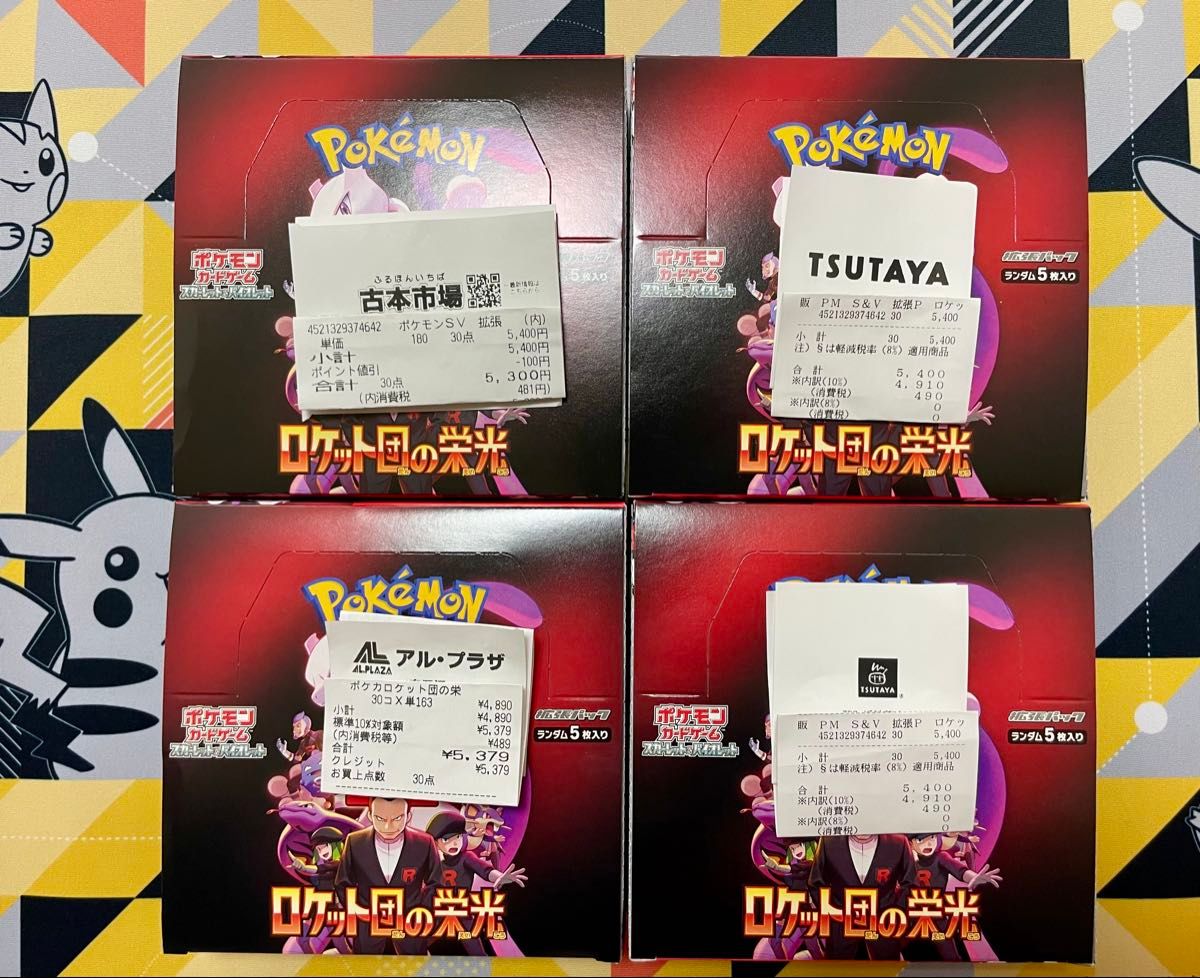 ロケット団の栄光 4BOX シュリンクなし ペリペリあり|Yahoo ロケット団の栄光 4BOX シュリンクなし ペリペリあり|Yahoo