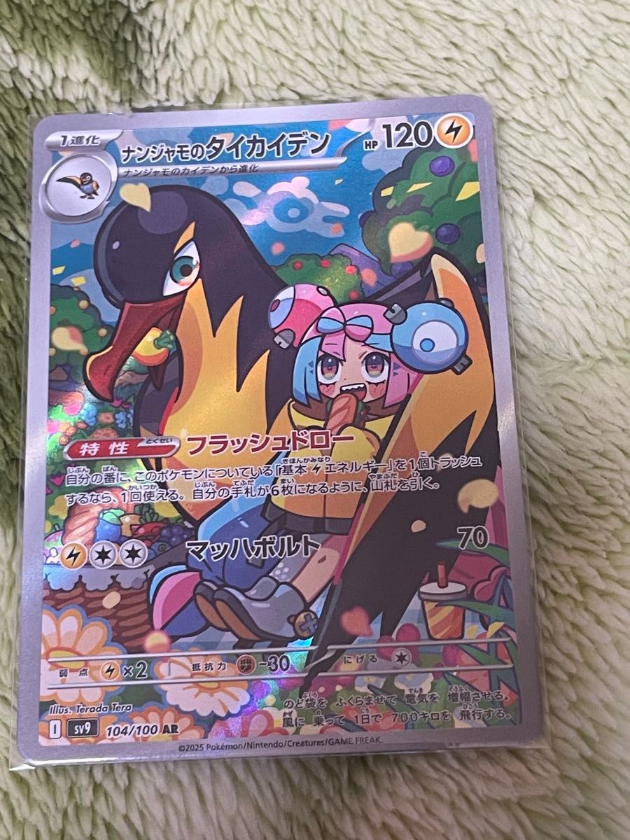 ポケモンカード ナンジャモのハラバリーex URタイカイデンAR ポケモンカード ナンジャモのハラバリーex URタイカイデンAR