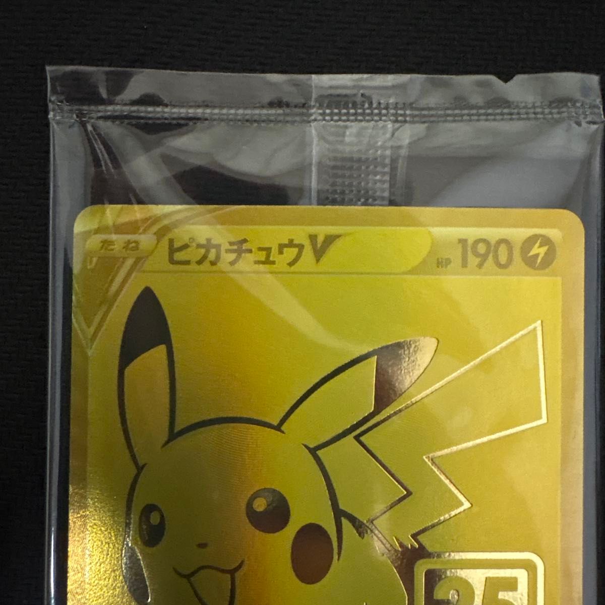 ポケモンカード ゴールデンboxピカチュウ25thプロモカード 未 ポケモンカード ゴールデンboxピカチュウ25thプロモカード 未