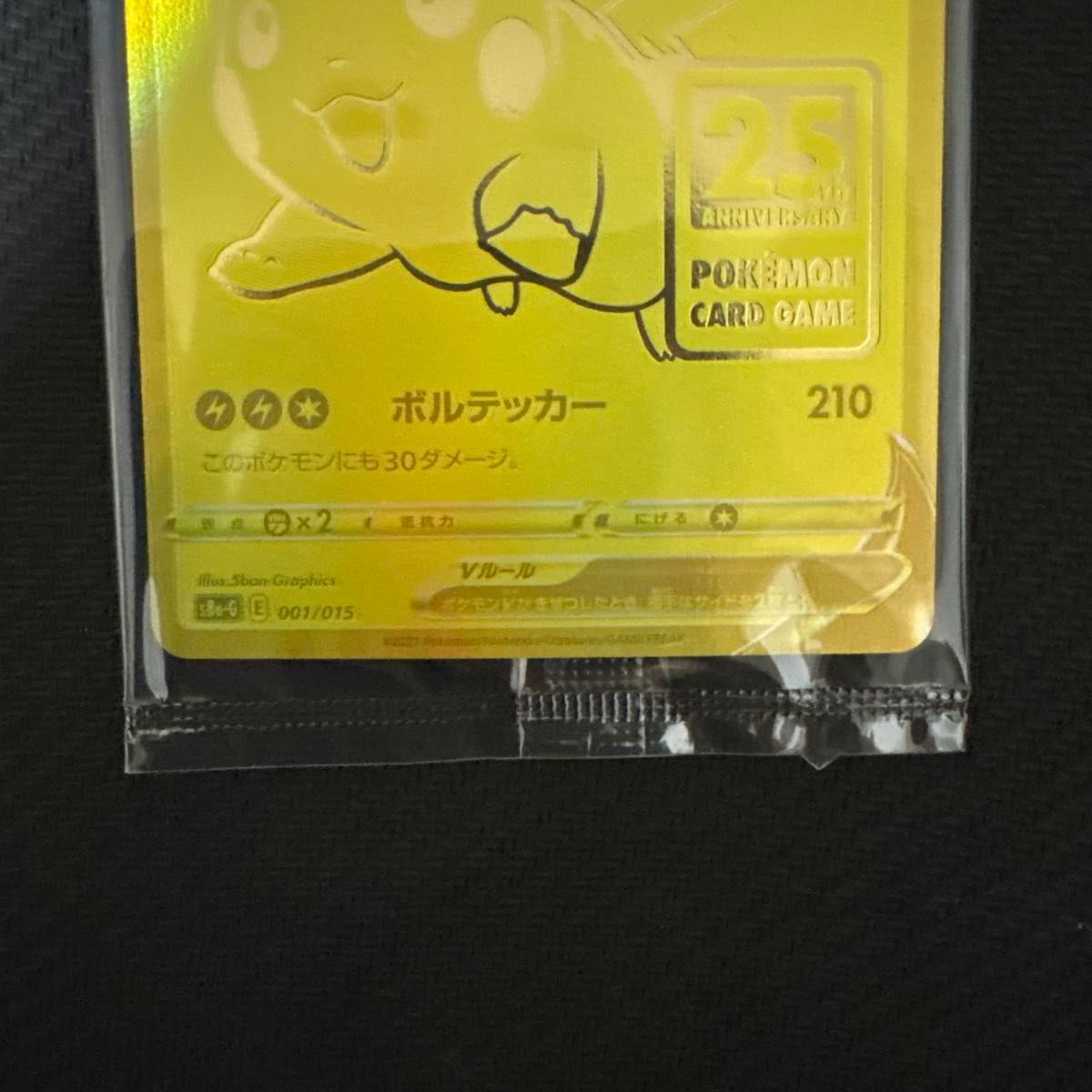 ポケモンカード ゴールデンboxピカチュウ25thプロモカード 未 ポケモンカード ゴールデンboxピカチュウ25thプロモカード 未