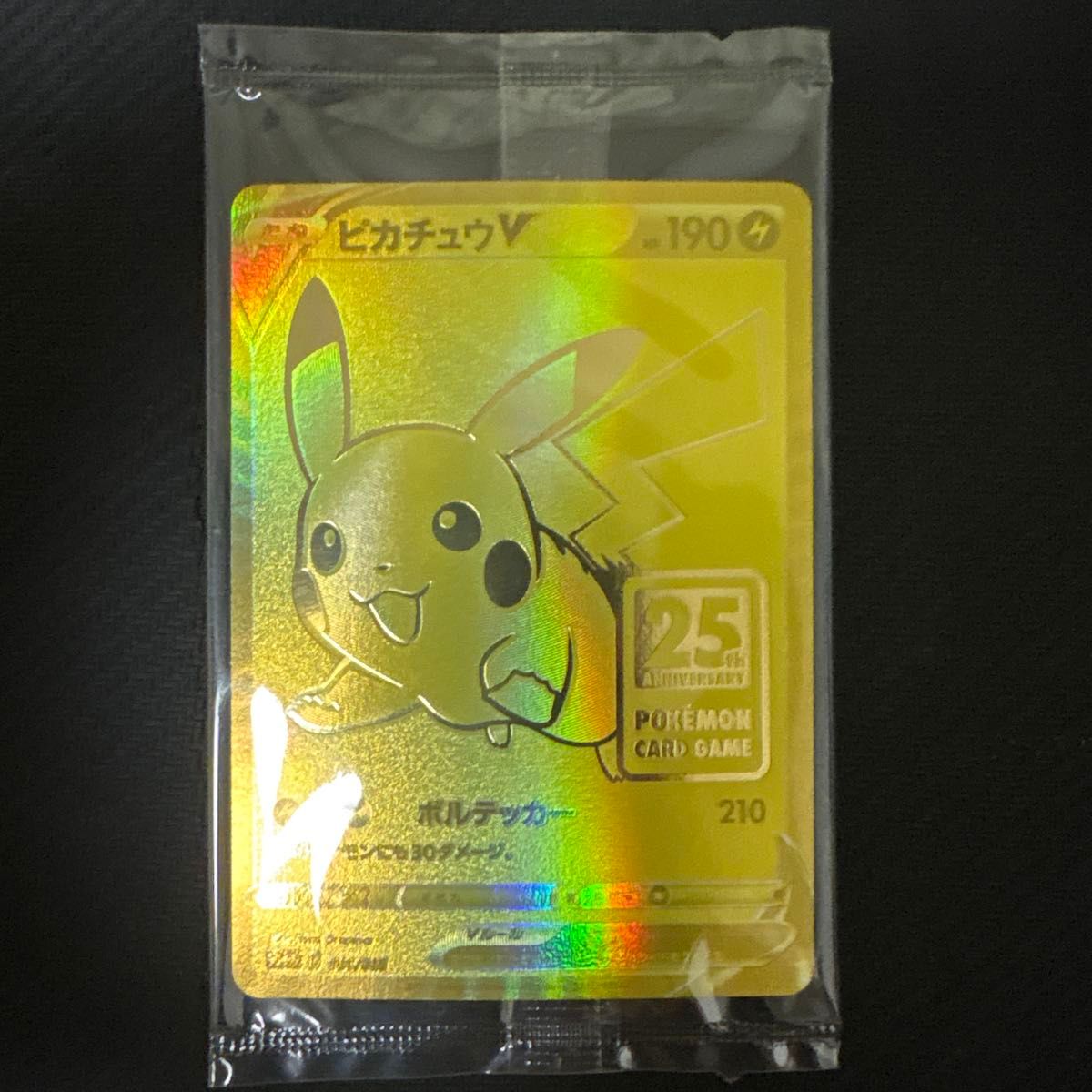 ポケモンカード ゴールデンboxピカチュウ25thプロモカード 未 ポケモンカード ゴールデンboxピカチュウ25thプロモカード 未