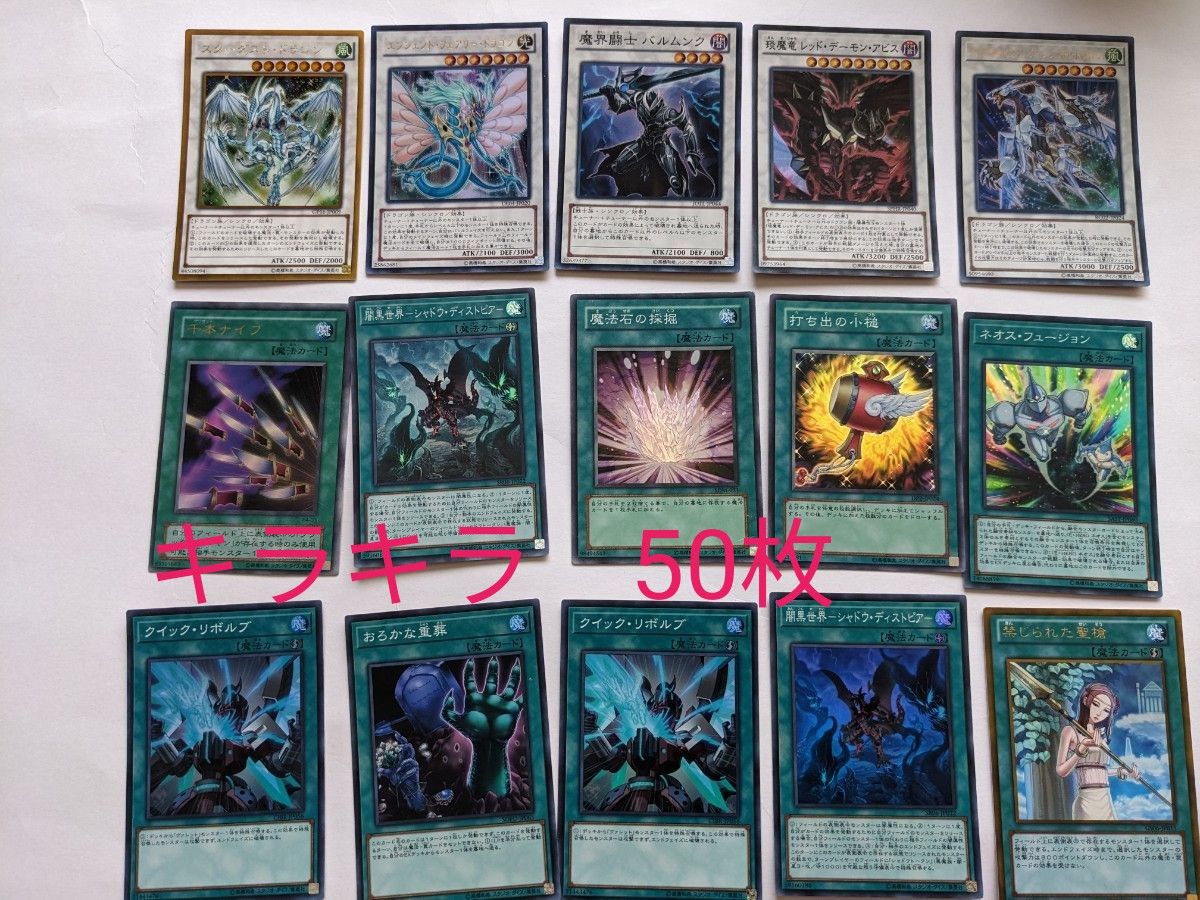 遊戯王カード キラキラ50枚とノーマルカード25枚(写真なし 遊戯王カード キラキラ50枚とノーマルカード25枚(写真なし