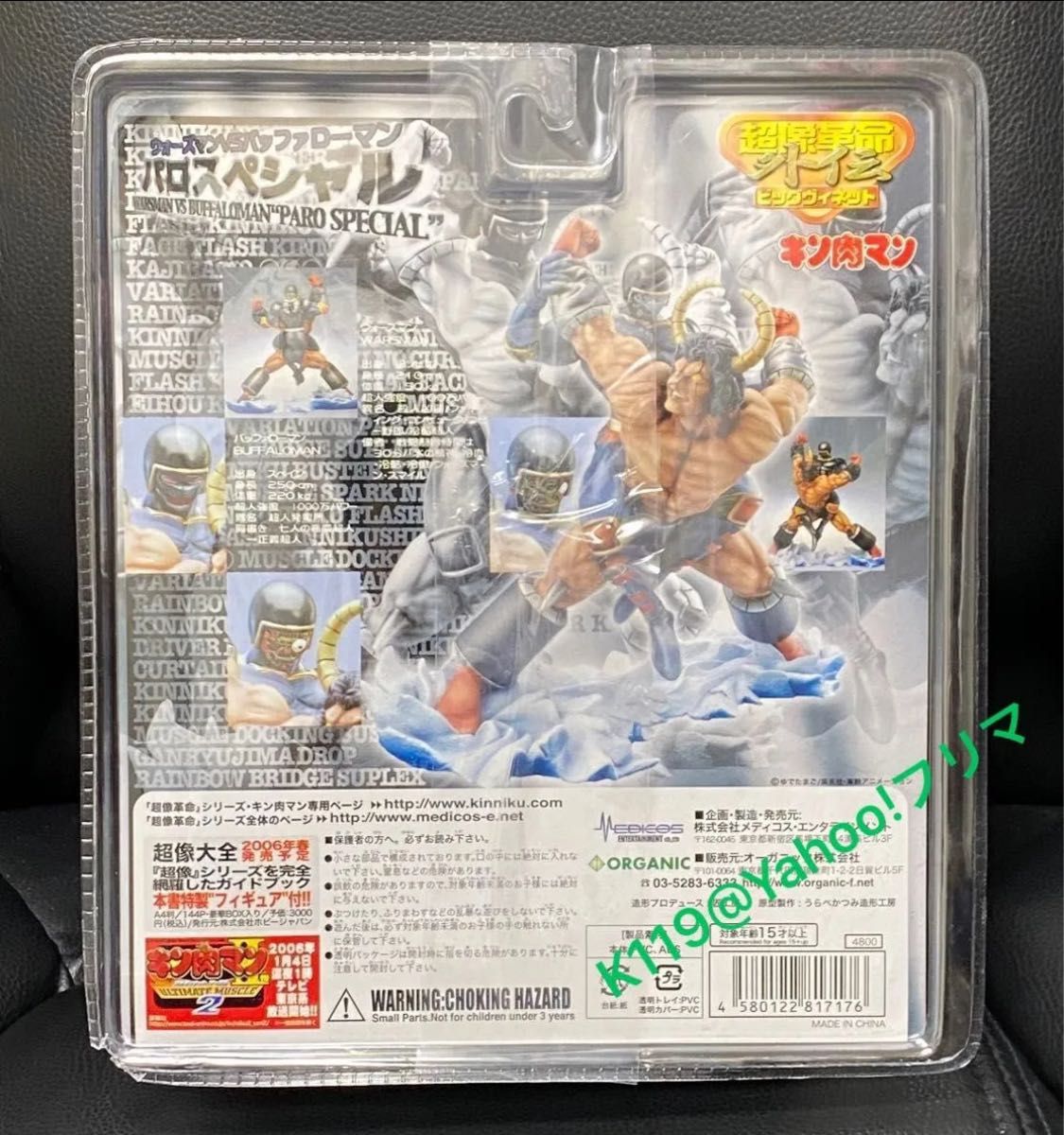 キン肉マン 超像革命 ウォーズマン バッファローマン パロ キン肉マン 超像革命 ウォーズマン バッファローマン パロ
