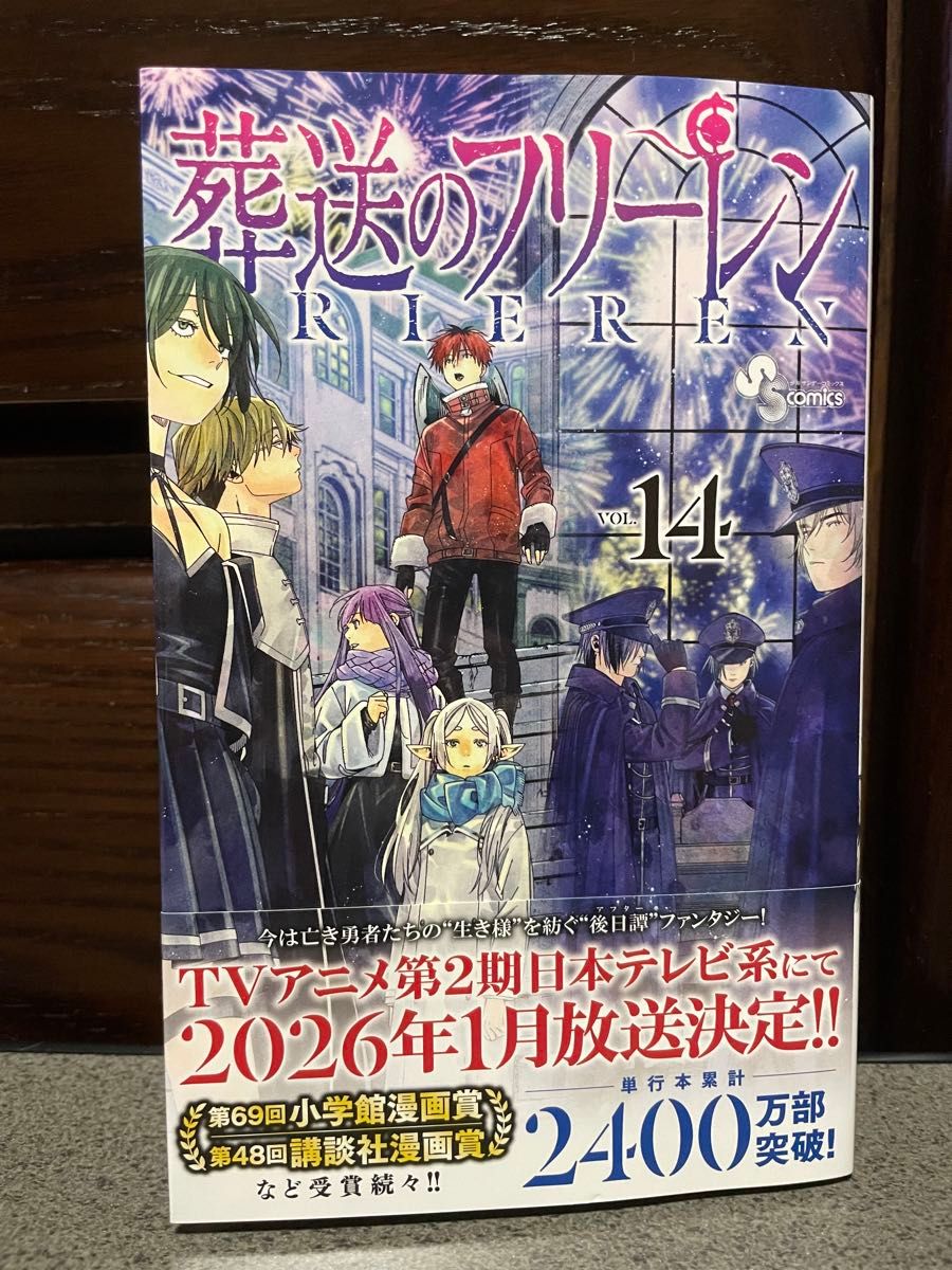 新品】葬送のフリーレン vol 14 山田鐘人 アベツカサ 少年 新品】葬送のフリーレン vol 14 山田鐘人 アベツカサ 少年