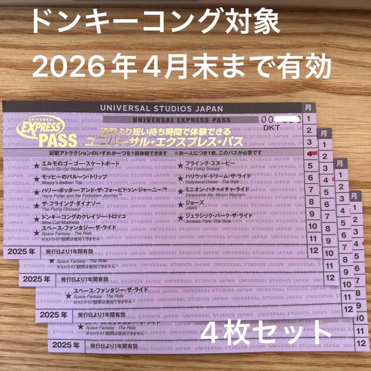 値下げ&即日発送 ユニバーサルスタジオジャパン エクスプレス 値下げ&即日発送 ユニバーサルスタジオジャパン エクスプレス