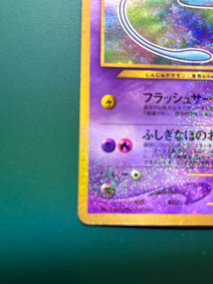 ポケモンカード 旧裏 ひかるミュウ コロコロコミックおまけ ポケモンカード 旧裏 ひかるミュウ コロコロコミックおまけ