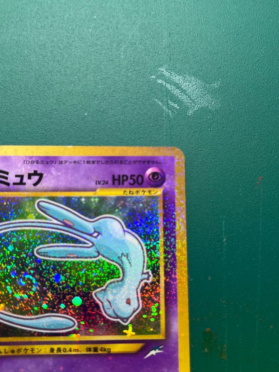 ポケモンカード 旧裏 ひかるミュウ コロコロコミックおまけ ポケモンカード 旧裏 ひかるミュウ コロコロコミックおまけ