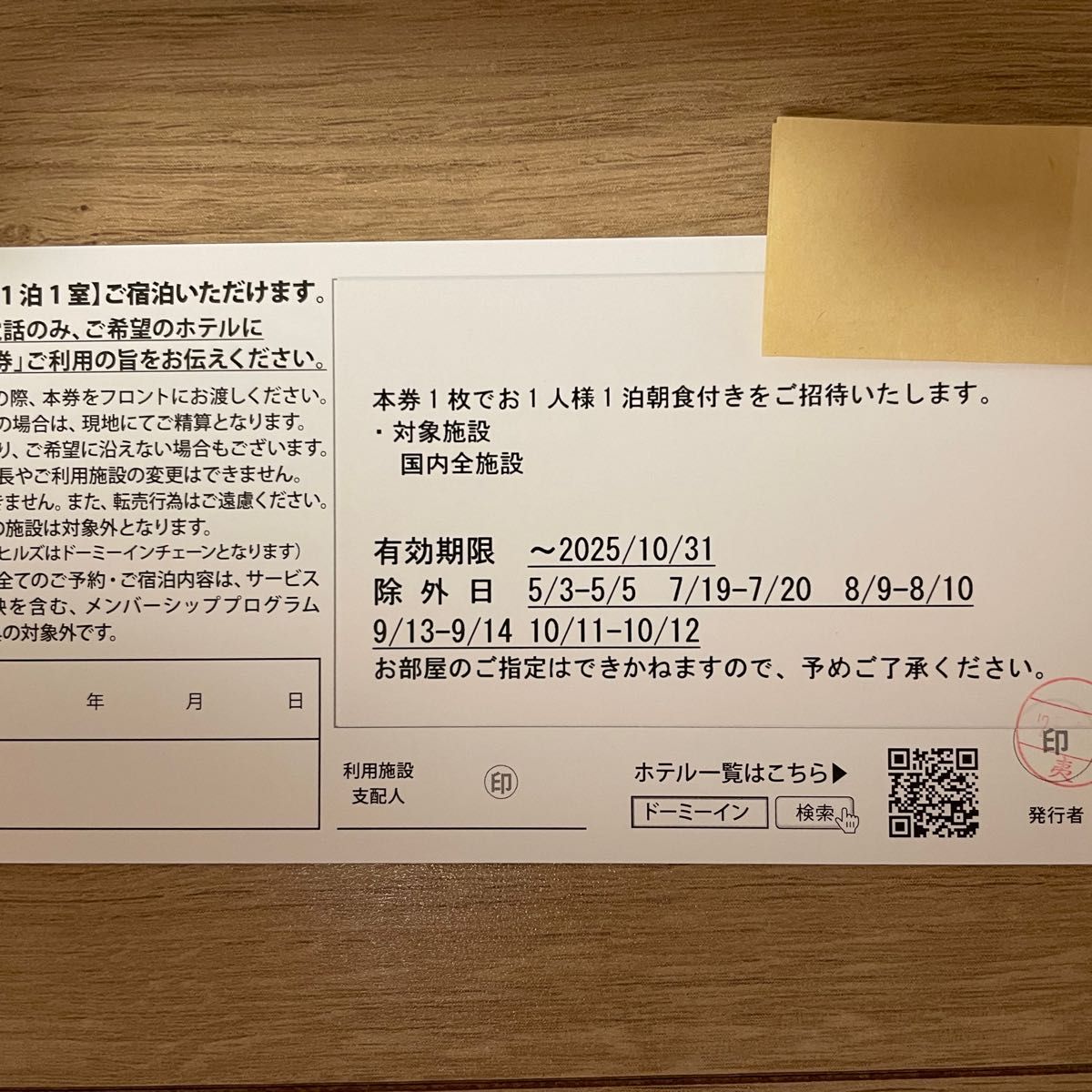 ドーミーイン 御宿野乃 特別ご招待券|Yahoo!フリマ(旧PayPay ドーミーイン 御宿野乃 特別ご招待券|Yahoo!フリマ(旧PayPay