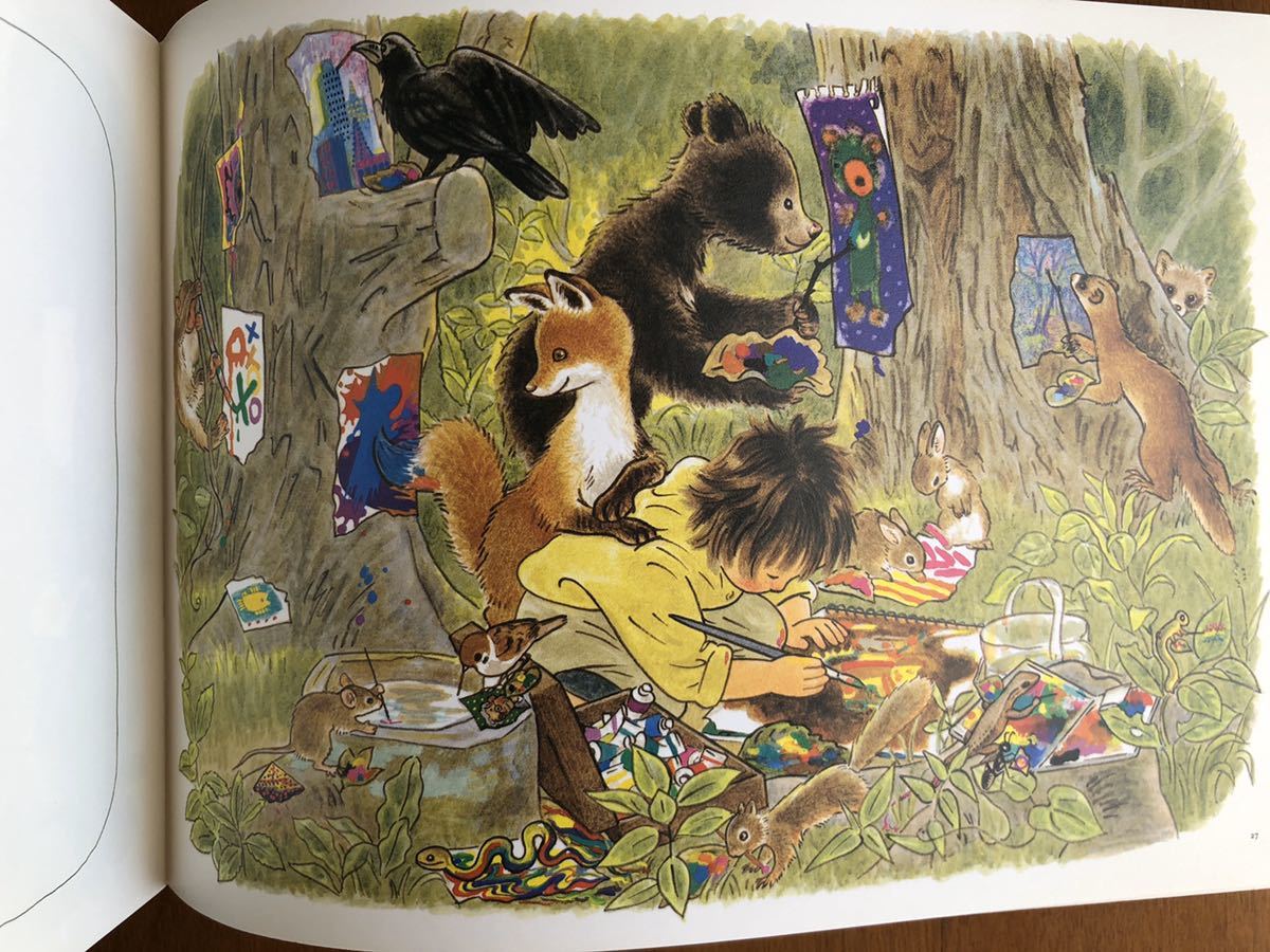 こどものとも　まほうのえのぐ　林明子 445号 １９９３年 初版 絵本 児童書 福音館 動物　魔法の絵具