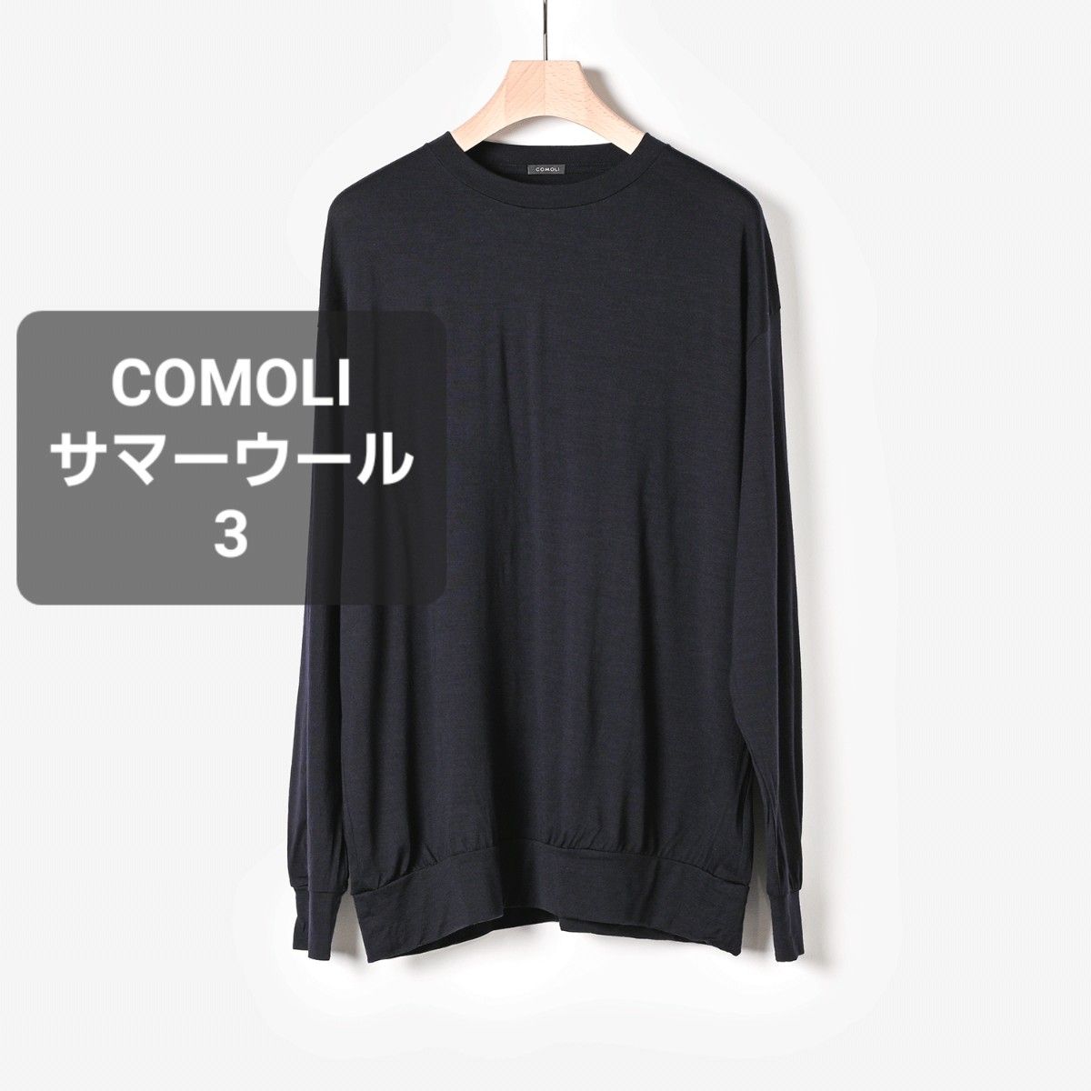 COMOLI サマーウール長袖クルー ネイビー サイズ3|Yahoo!フリマ COMOLI サマーウール長袖クルー ネイビー サイズ3|Yahoo!フリマ