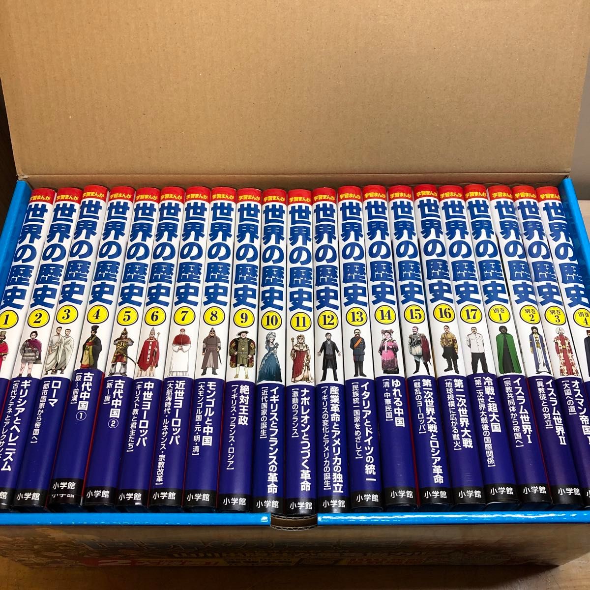 世界の歴史 全17巻+別巻4冊 小学館版学習まんが 全21巻セット 世界の歴史 全17巻+別巻4冊 小学館版学習まんが 全21巻セット