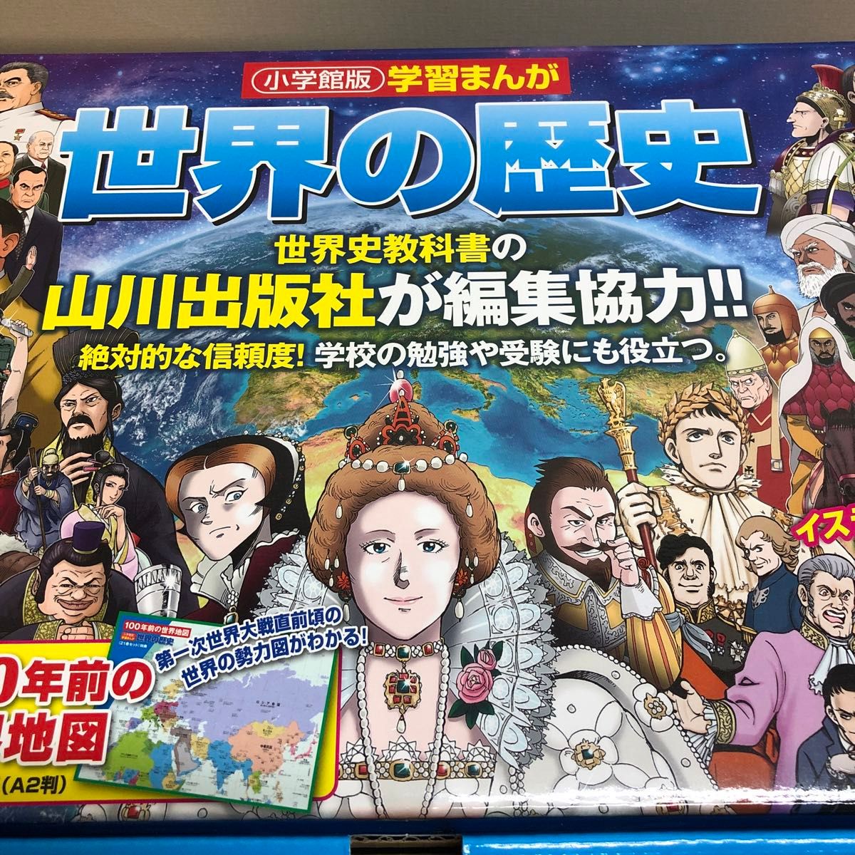 世界の歴史 全17巻+別巻4冊 小学館版学習まんが 全21巻セット 世界の歴史 全17巻+別巻4冊 小学館版学習まんが 全21巻セット