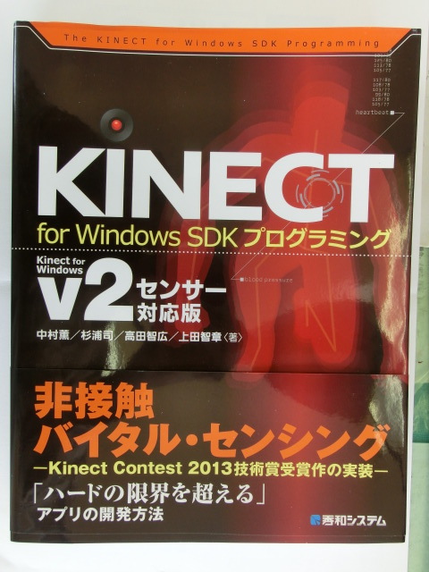 おすすめネット KINECT for Windows SDKプログラミングKinect for