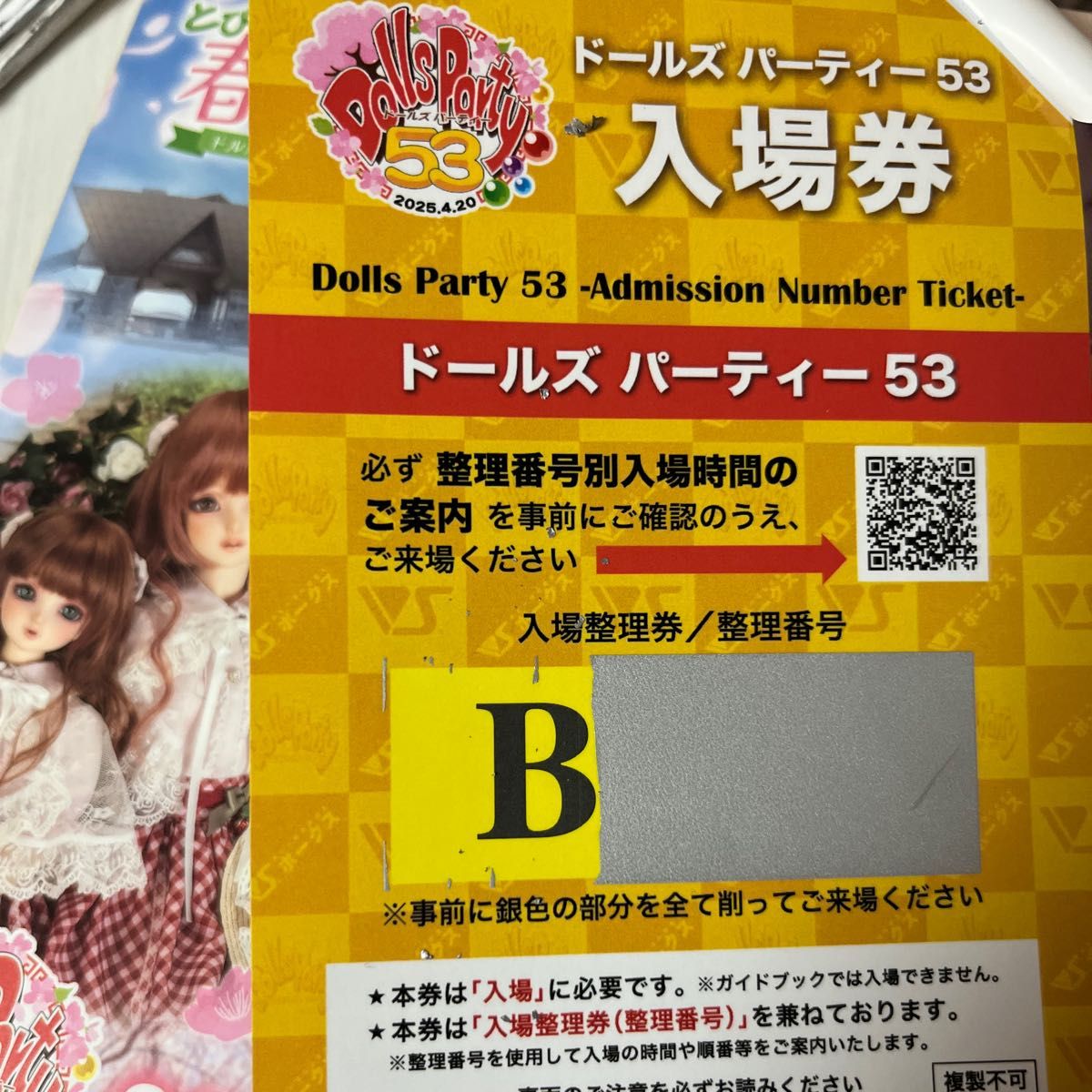 ボークス ドルパ53 ガイドブック兼入場券 Bグループ 抜き取り ボークス ドルパ53 ガイドブック兼入場券 Bグループ 抜き取り