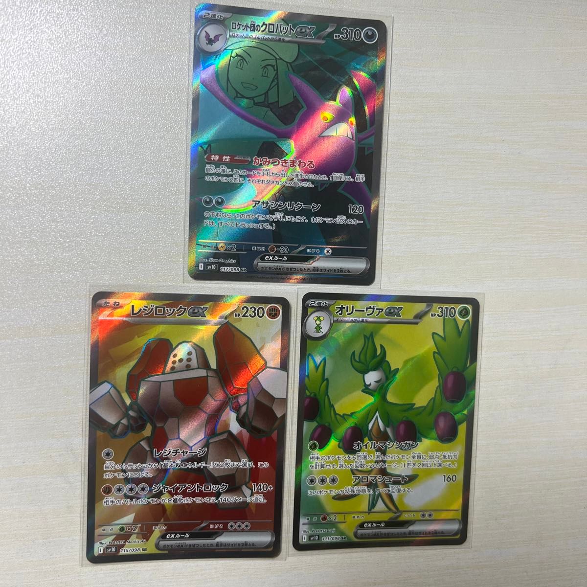 ポケモンカード ロケット団のクロバットex sv10 SR 3枚セット ポケモンカード ロケット団のクロバットex sv10 SR 3枚セット