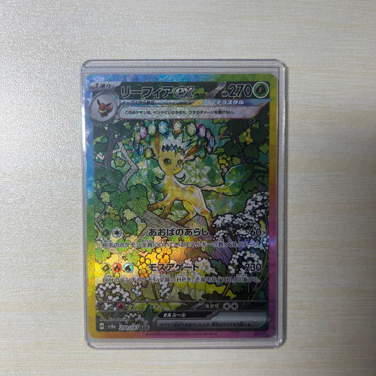 リーフィアex SAR テラスタルフェスex ポケモンカード SV8a 200 リーフィアex SAR テラスタルフェスex ポケモンカード SV8a 200