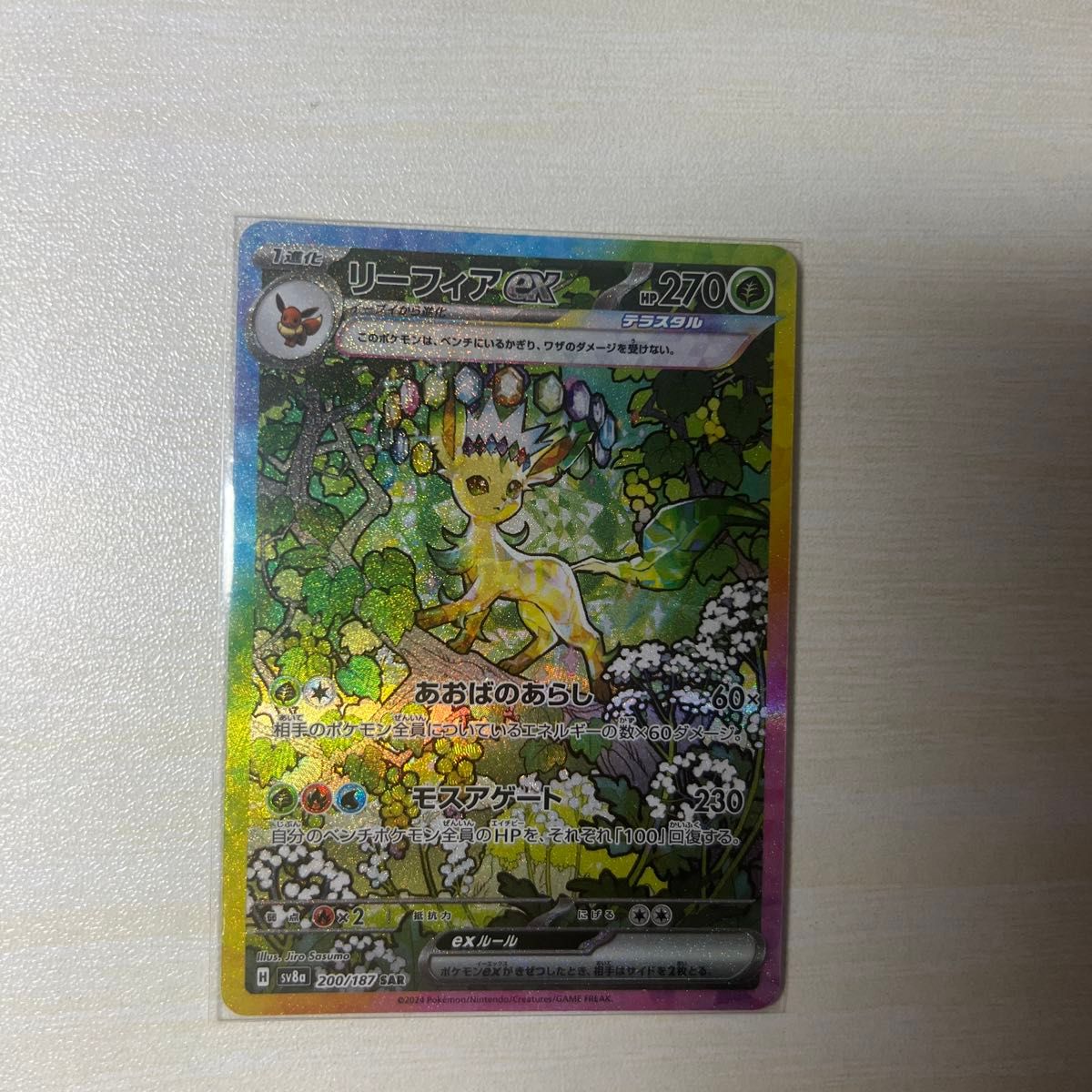 リーフィアex SAR テラスタルフェスex ポケモンカード SV8a 200 リーフィアex SAR テラスタルフェスex ポケモンカード SV8a 200