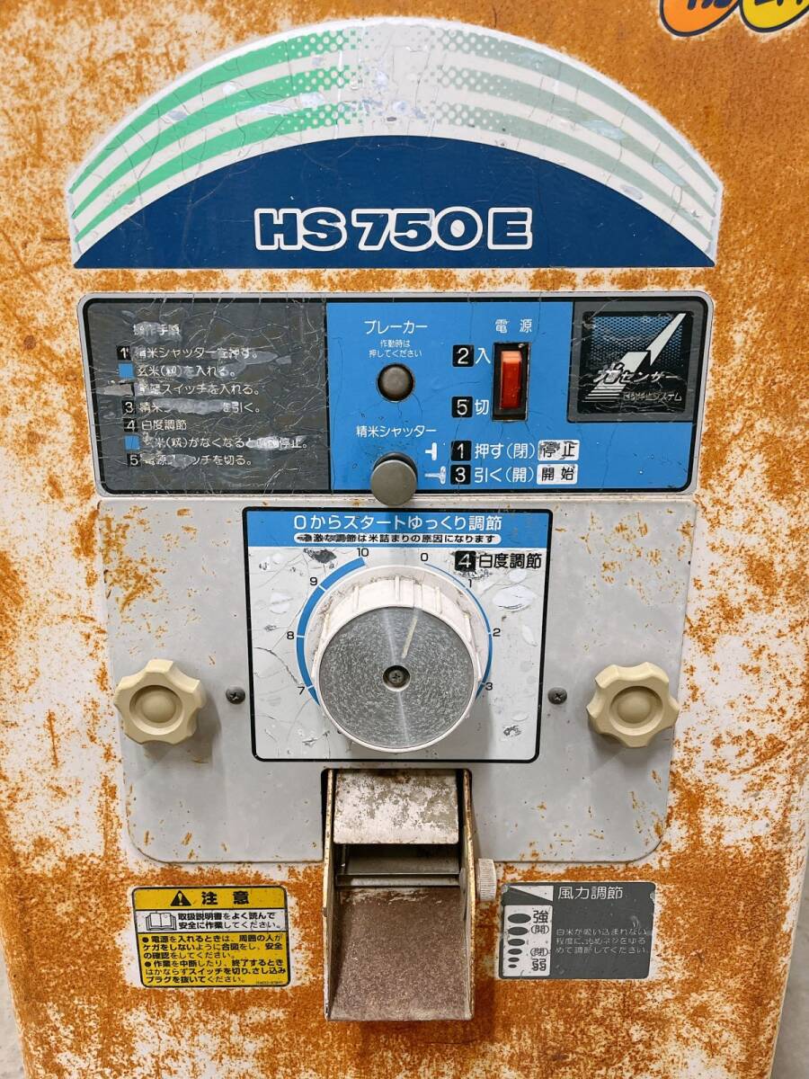 中古 YANMAR ヤンマー 精米機 HS750E 自動停止 三相200V もみ 中古 YANMAR ヤンマー 精米機 HS750E 自動停止 三相200V もみ