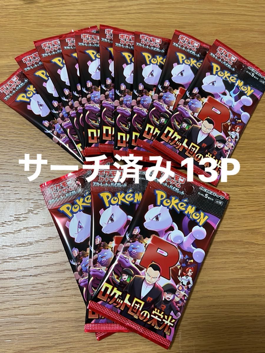 サーチ済み ロケット団の栄光 13パック|Yahoo!フリマ(旧PayPay サーチ済み ロケット団の栄光 13パック|Yahoo!フリマ(旧PayPay