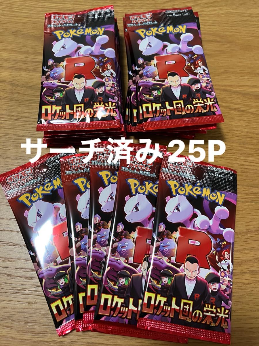 サーチ済み ロケット団の栄光 25パック|Yahoo!フリマ(旧PayPay サーチ済み ロケット団の栄光 25パック|Yahoo!フリマ(旧PayPay