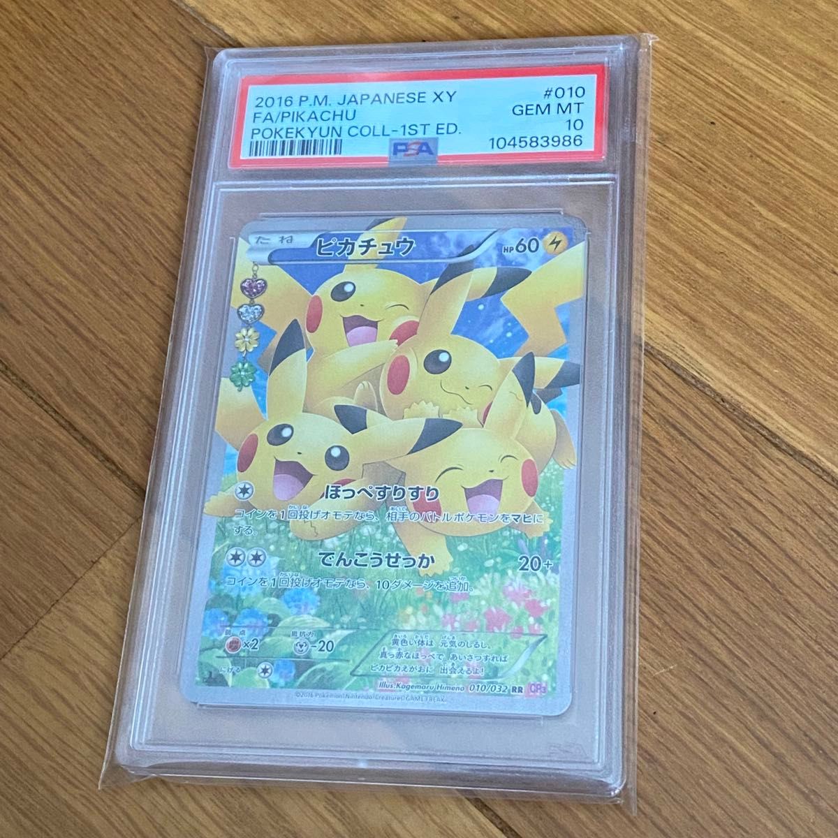 ピカチュウ ポケキュン ほっぺすりすり RR PSA10 ポケモンカード ピカチュウ ポケキュン ほっぺすりすり RR PSA10 ポケモンカード