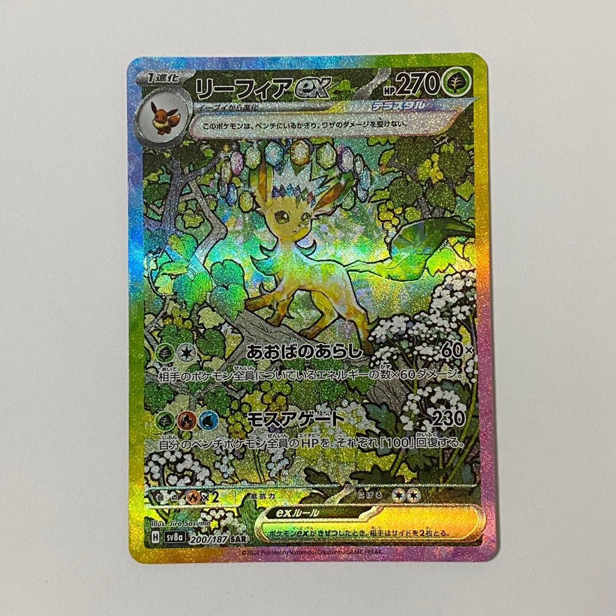 リーフィアex SAR ポケモンカード ポケカ|Yahoo!フリマ(旧 リーフィアex SAR ポケモンカード ポケカ|Yahoo!フリマ(旧