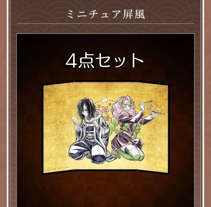 鬼滅の刃 柱描き下ろしイラスト WEBSHOPくじ 伊黒小芭内 甘露寺 鬼滅の刃 柱描き下ろしイラスト WEBSHOPくじ 伊黒小芭内 甘露寺