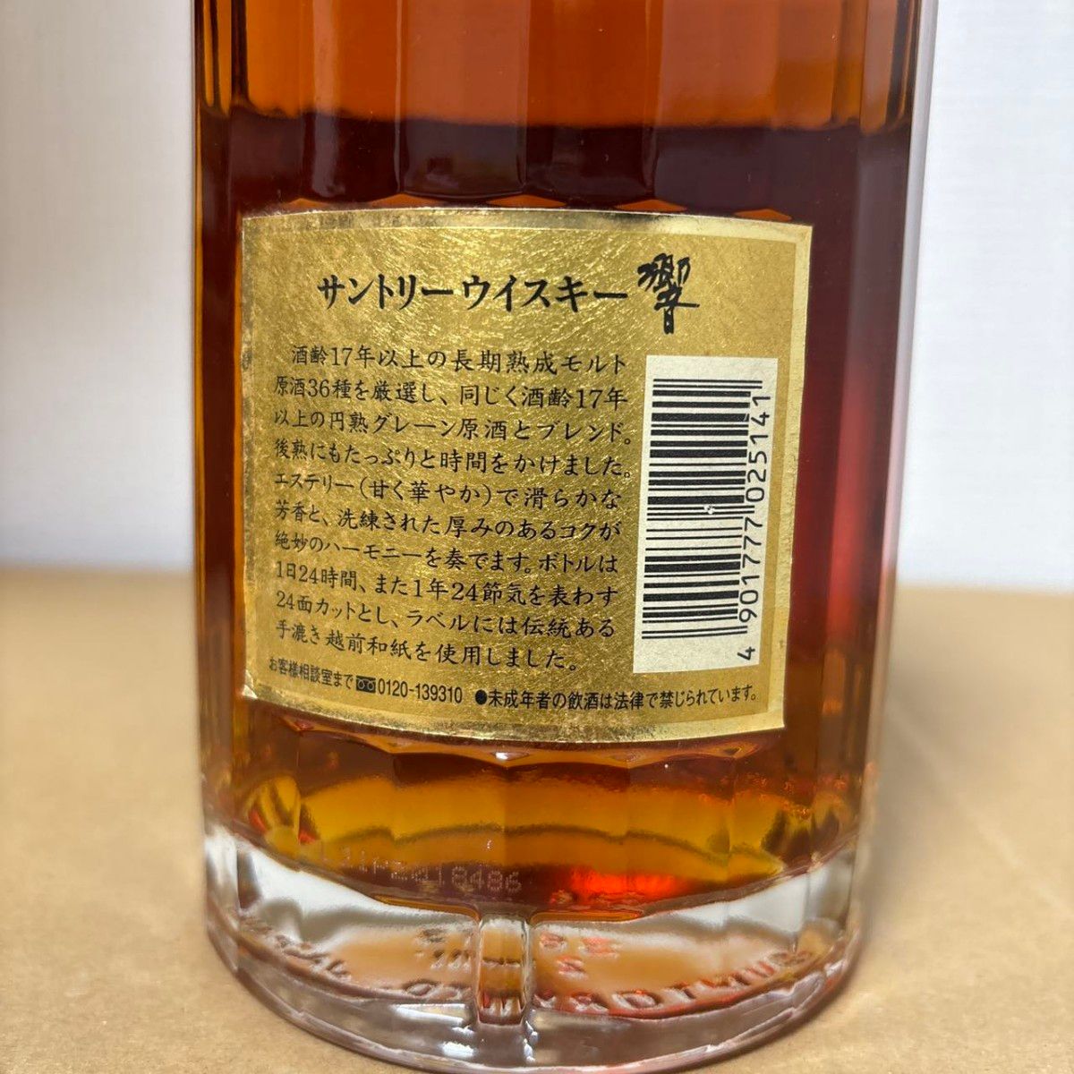 サントリー ウイスキー 響17年 裏ゴールドラベル 古酒 SUNTORY サントリー ウイスキー 響17年 裏ゴールドラベル 古酒 SUNTORY