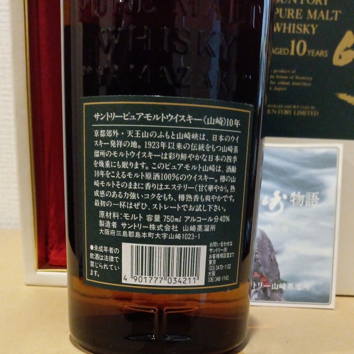 サントリー ピュアモルト ウイスキー 山崎10年 750ml 箱付 未 サントリー ピュアモルト ウイスキー 山崎10年 750ml 箱付 未